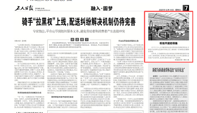 【工人日报】校地共建助销售