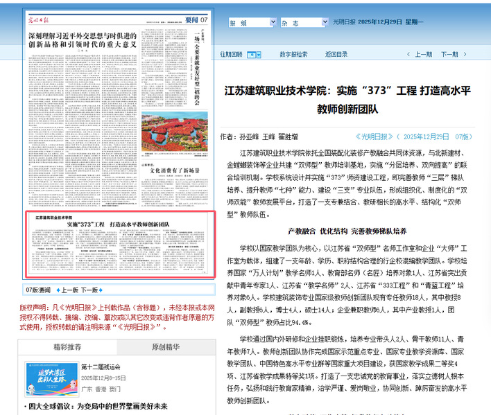【光明日报】江苏米兰·(milan)技术学院：实施“373”工程 打造高水平教师创新团队