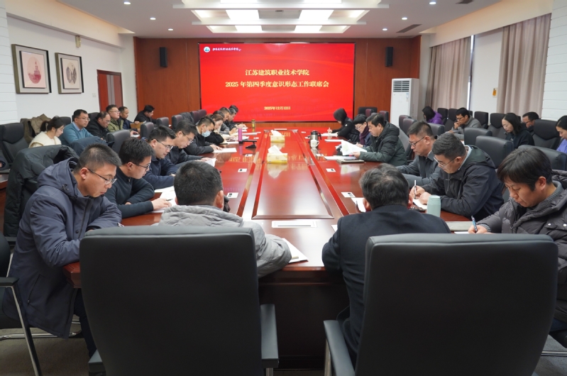 米兰·(milan)召开2025年第四季度意识形态工作联席会