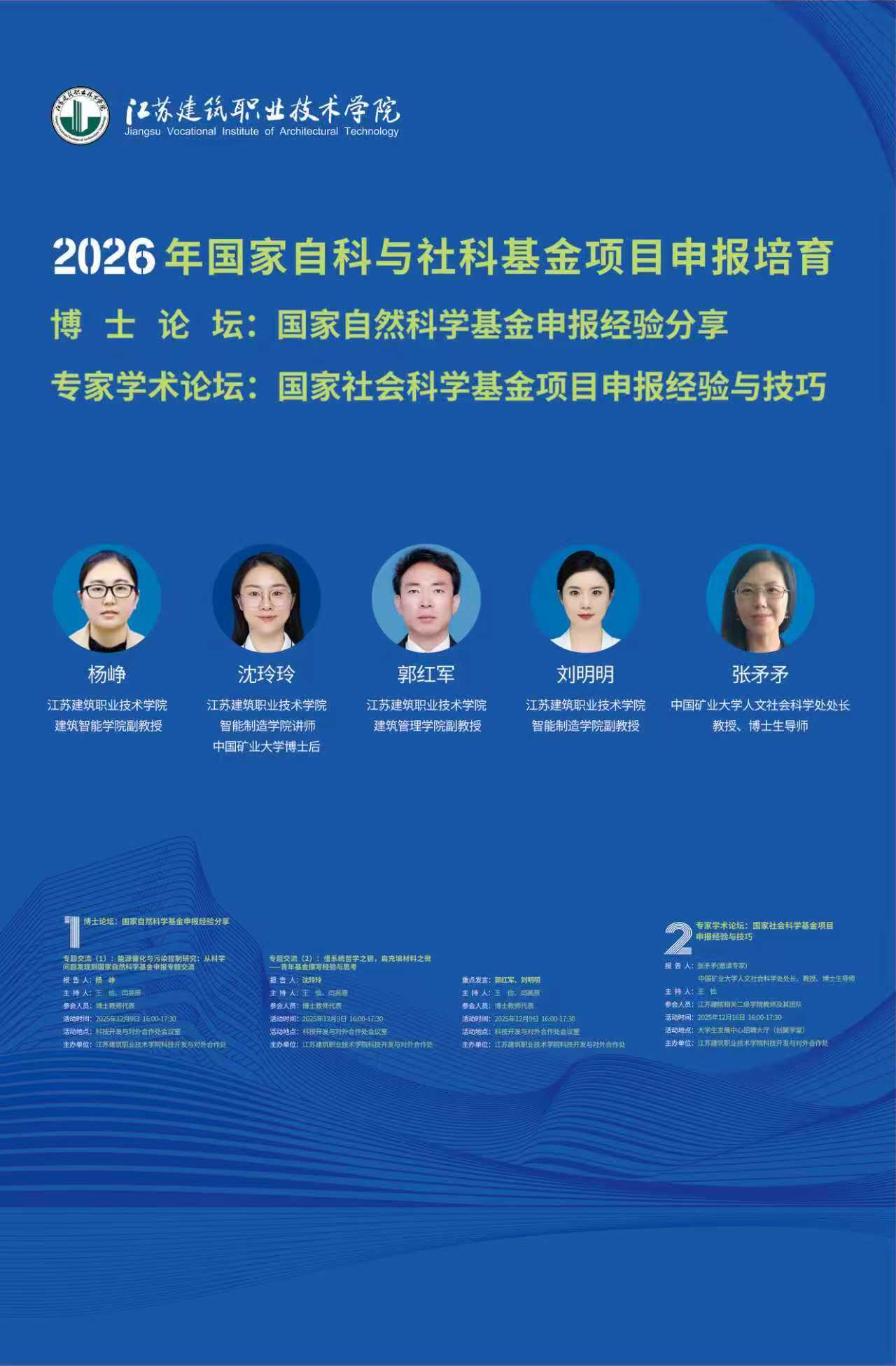 【学术论坛】2026年国家自科与社科基金项目申报培育